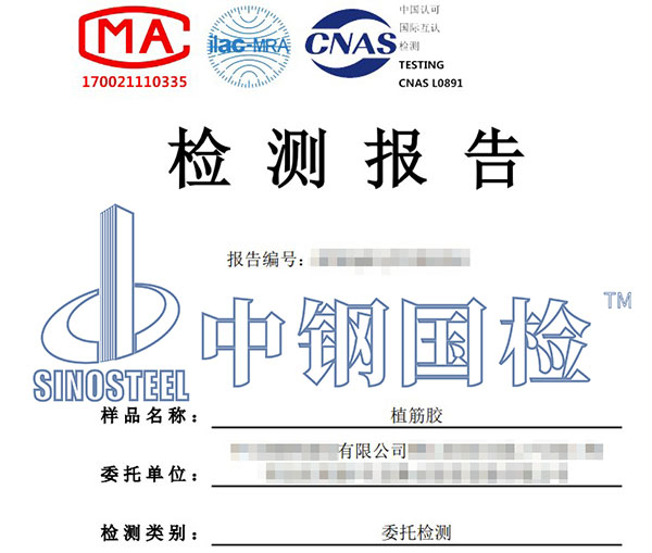 結構加固檢測報告