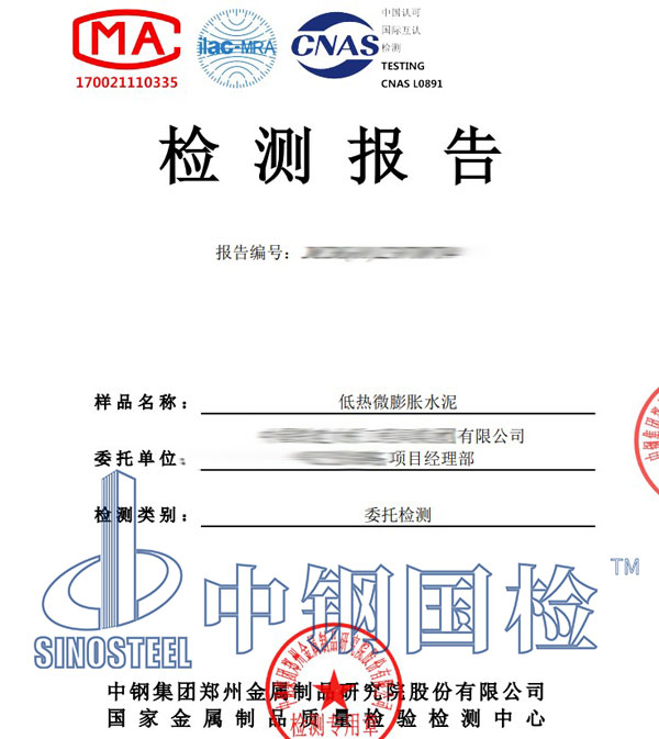 水泥水化熱檢測報告