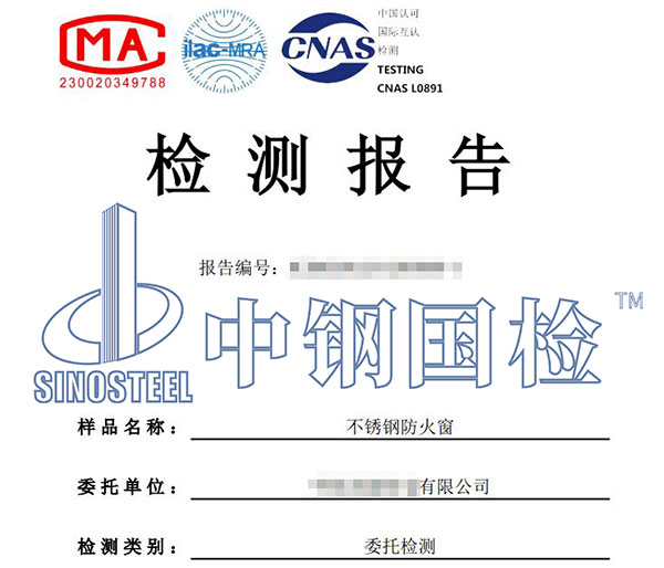 防火窗檢測(cè)報(bào)告