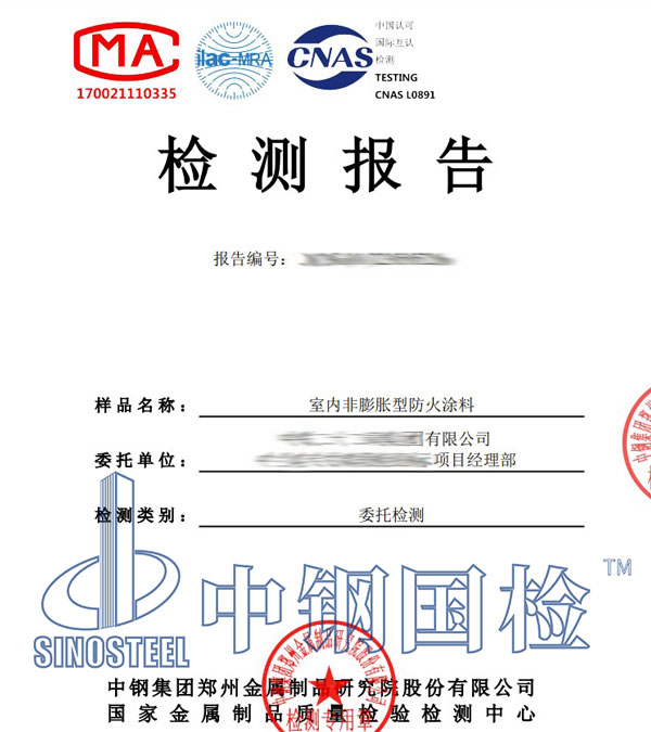 防火涂料粘結強度第三方檢測報告