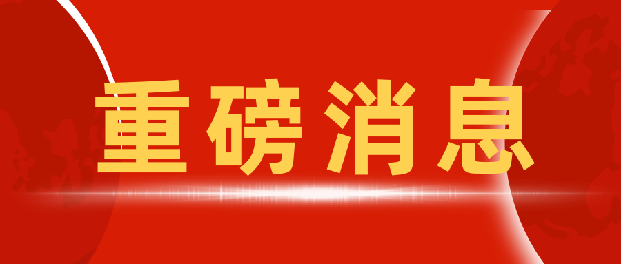 重磅 | 檢驗檢測機構監督管理辦法、中華人民共和國認證認可條例-國家市場監管總局公布2020年立法工作計劃