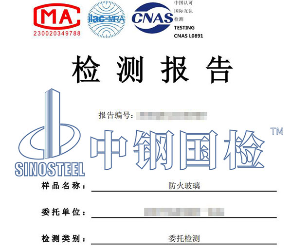 建筑玻璃檢測(cè)報(bào)告