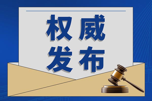《中共中央　國務院關于加快建設全國統一大市場的意見》全文