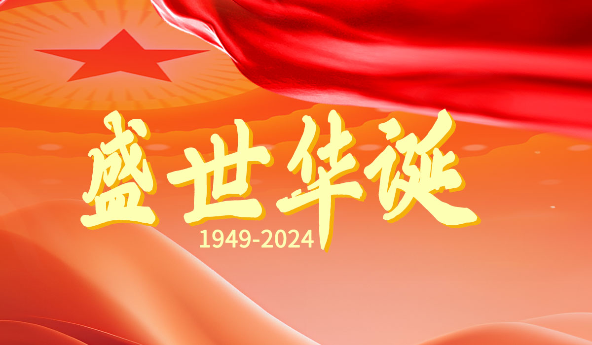 中鋼國(guó)檢：為建筑與工程護(hù)航，共慶十一