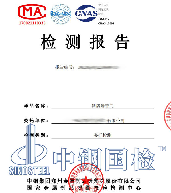 門窗隔聲性能檢測報告