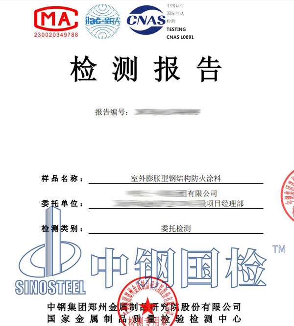 防火漆檢測報告