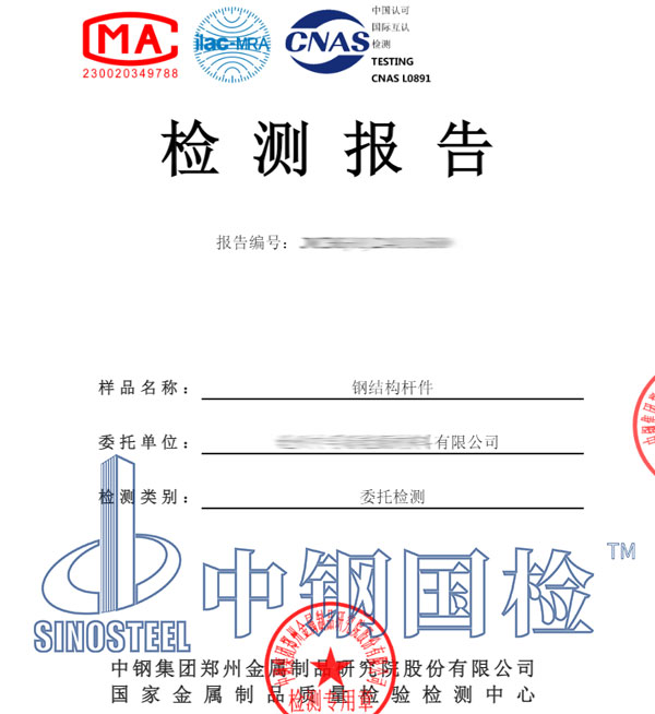 鋼結(jié)構(gòu)油漆厚度檢測(cè)報(bào)告