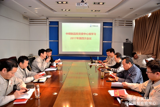 制品院黨委中心組召開學習貫徹黨的十九大精神專題擴大會議