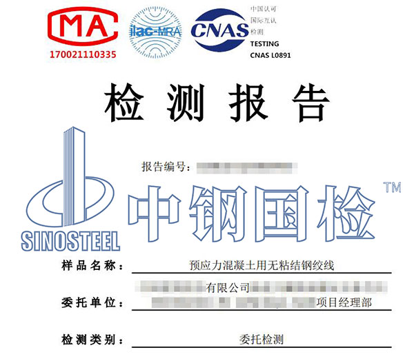 無粘結預應力鋼絞線摩擦試驗檢測報告