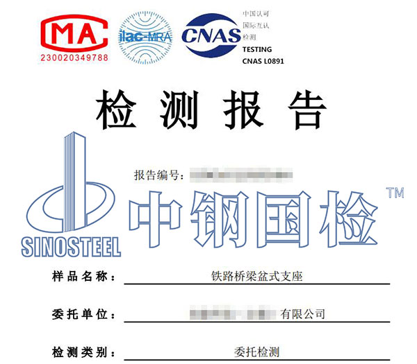 橋梁支座檢測報告