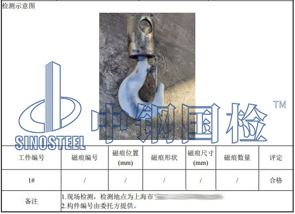 吊索具無損探傷結果