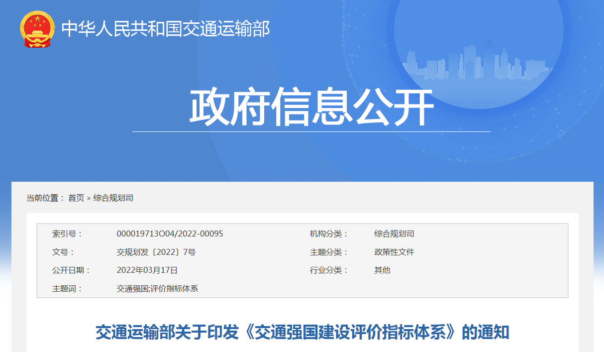 交通強國建設評價指標體系發布，事關多個行業發展方向