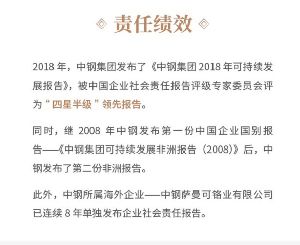 中鋼集團(tuán)2018年可持續(xù)發(fā)展報(bào)告