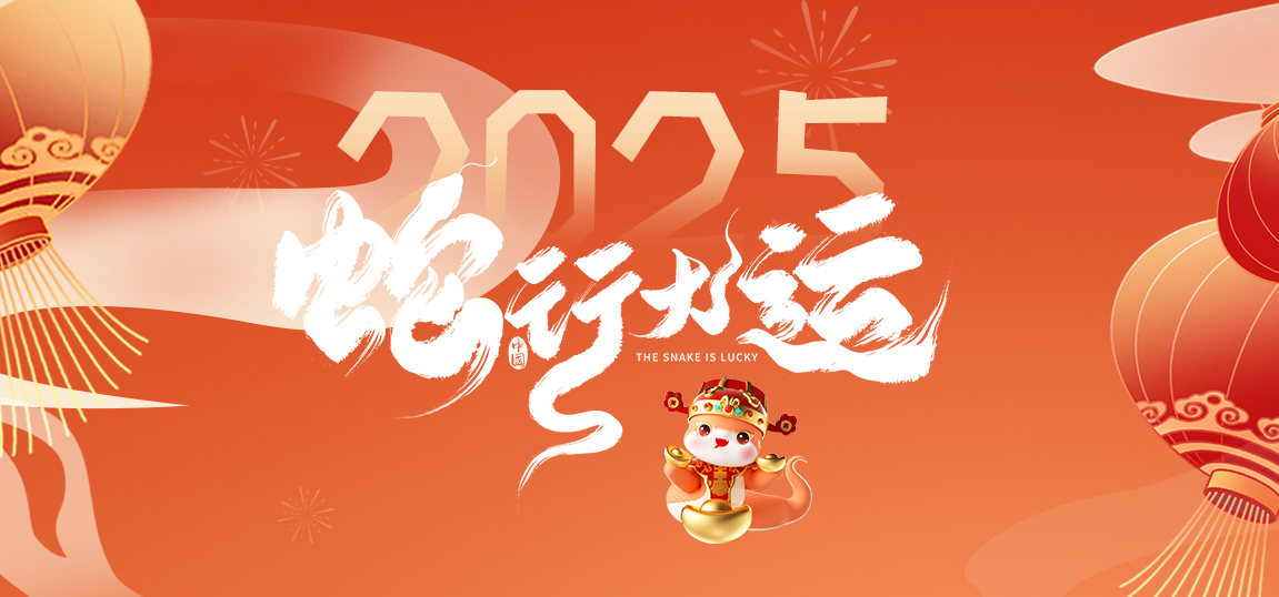 中鋼國檢2025年春節放假通知