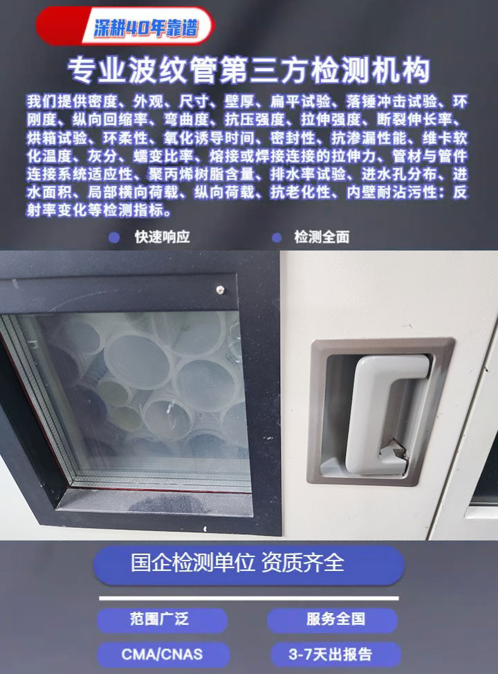 hdpe雙壁波紋管檢測