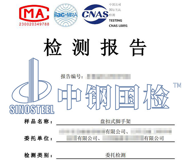 盤扣架檢測報告