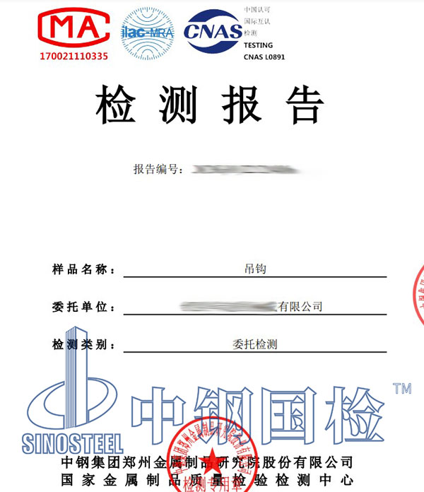 吊索具檢測報告