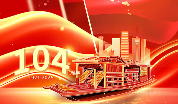 七一建黨節 | 黨建引領擔使命 質檢為鋒守初心