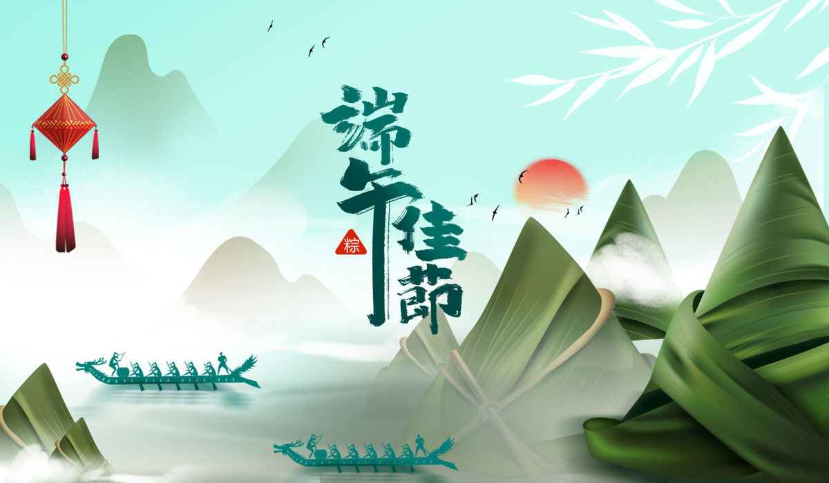 濃情端午，中鋼國檢與您共慶佳節(jié)