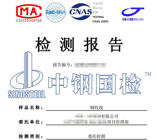 建筑材料檢測報告