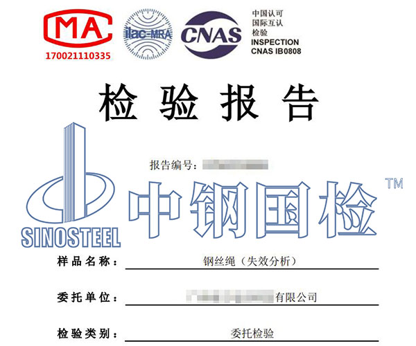 鋼絲繩斷裂失效分析報(bào)告