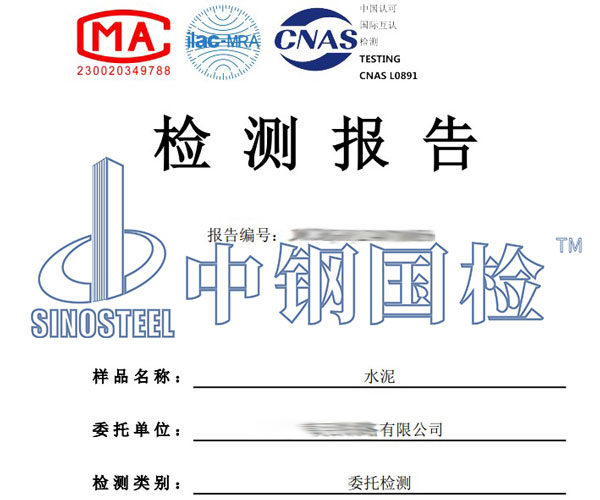 水泥檢測報告