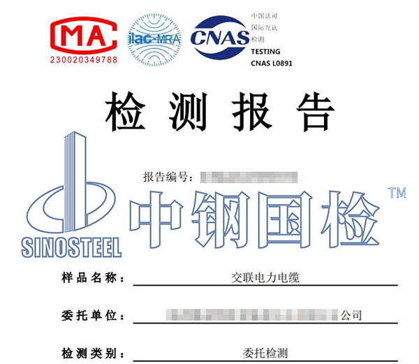 電線電纜檢測報告