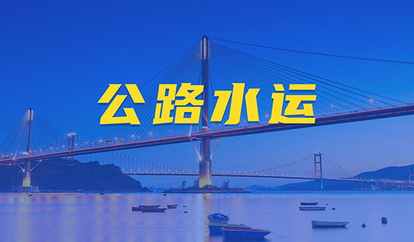 《公路水運工程質量檢測管理辦法》（2023版）全文