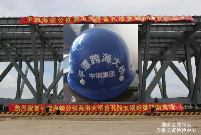 喜訊 | 質(zhì)檢中心承檢的平潭海峽公鐵兩用跨海大橋首段簡(jiǎn)支鋼桁梁順利架設(shè)