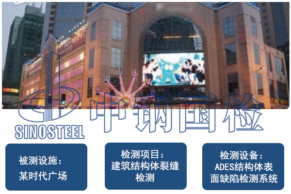 高層建筑表面開(kāi)裂缺陷檢測(cè)-無(wú)人機(jī)檢測(cè)