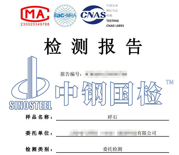 砂石含量檢測報告