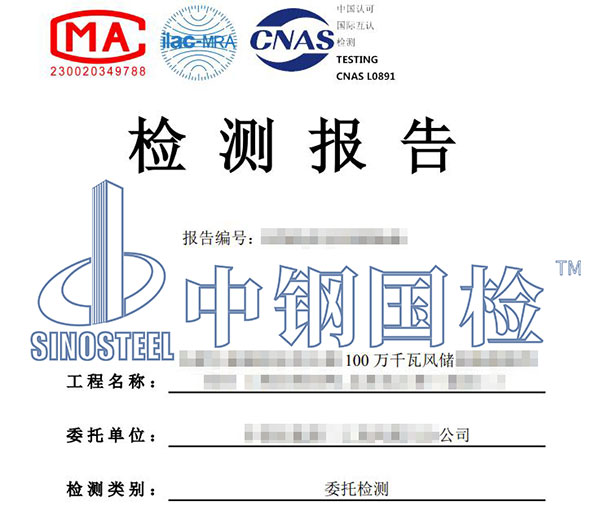 風電基礎檢測報告