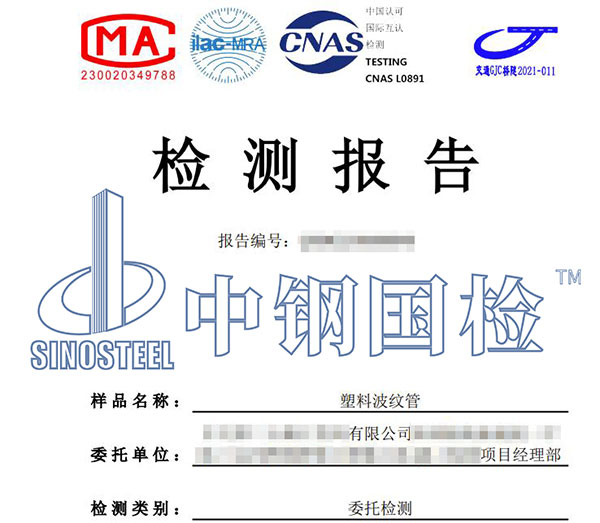 塑料管檢測報告