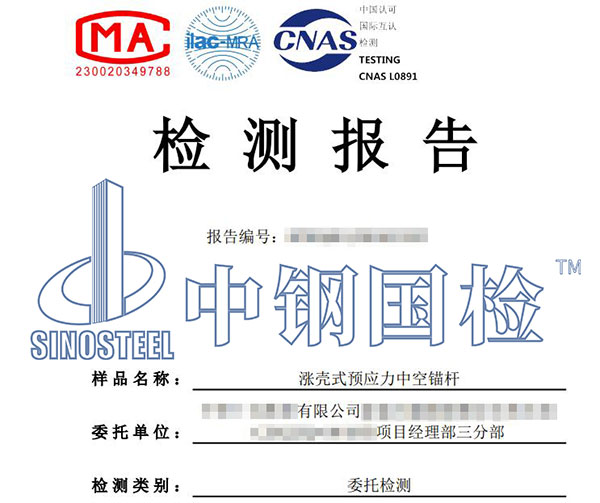 中空錨桿檢測報告