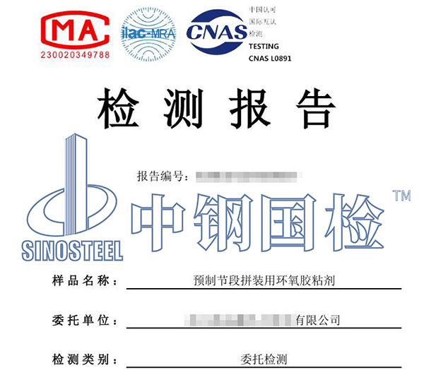 膠粘劑檢測報告