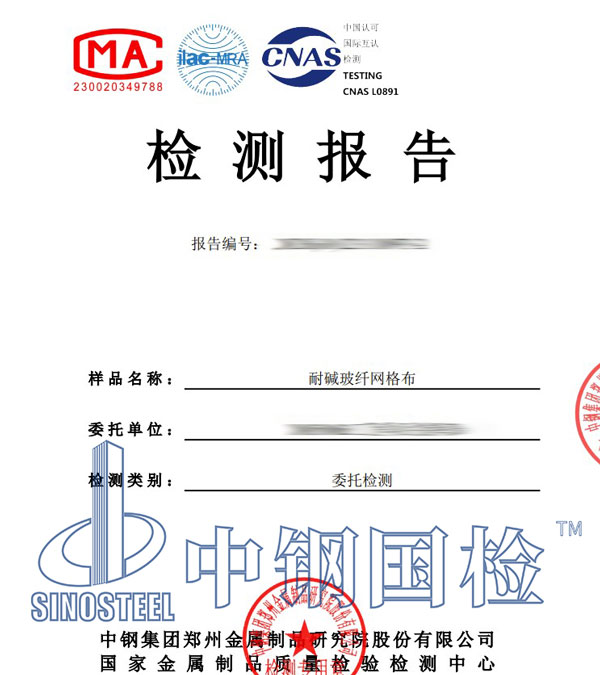 玻纖網格布檢測報告