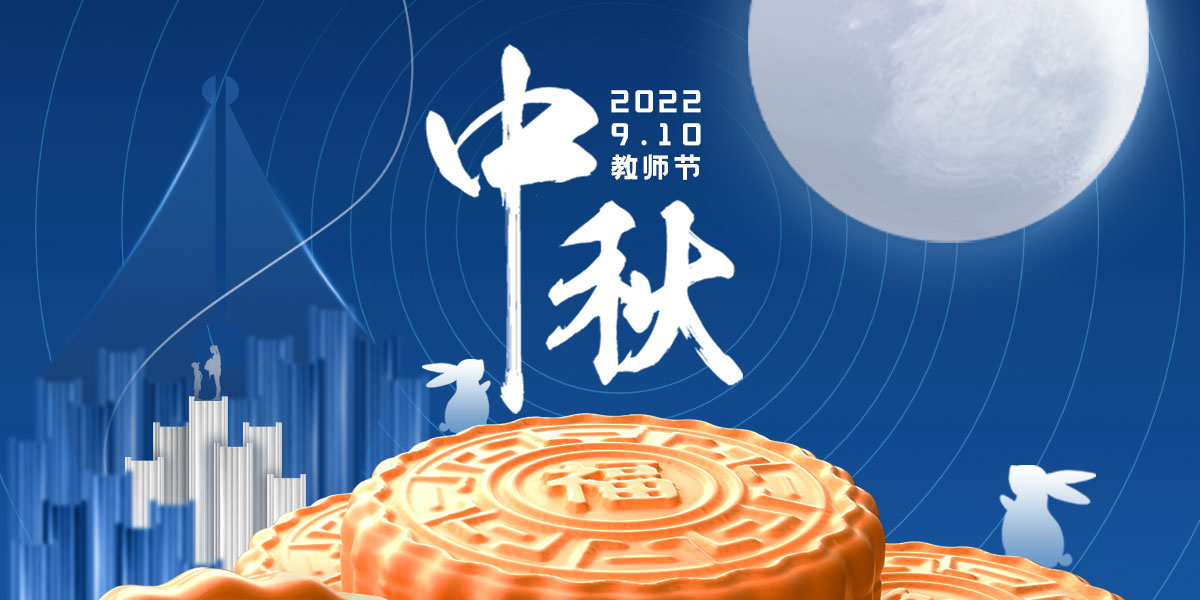 中秋佳節思念與感恩撞個滿懷，致敬每一個為團圓而努力的人
