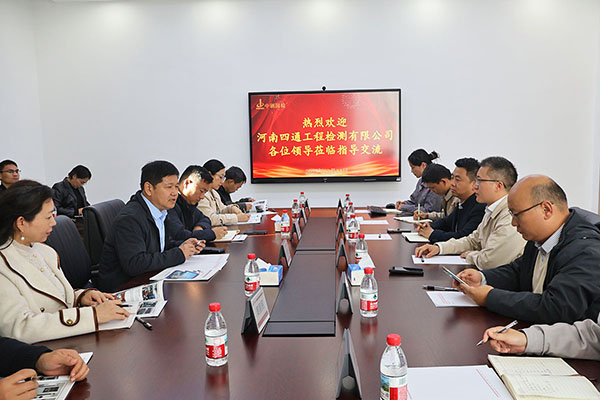 河南四通工程檢測有限公司至中鋼國檢參觀交流