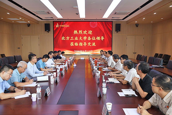 校企攜手謀發(fā)展,共話合作啟新程——北方工業(yè)大學(xué)蒞臨中鋼國檢參觀交流