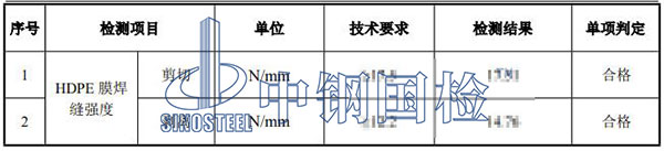 hdpe膜焊接檢測項目結果