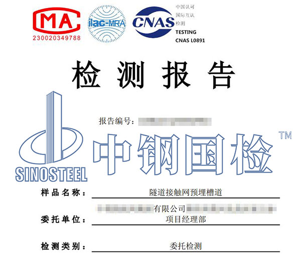 隧道接觸網(wǎng)預(yù)埋槽道檢測報告