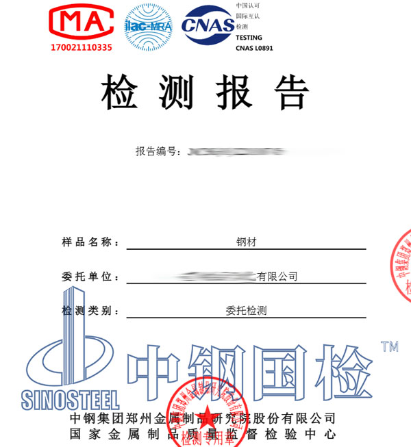 鋼材復檢報告